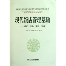 從《現(xiàn)代飯店管理基礎(chǔ)》看高職餐飲管理教育 理論、實務(wù)與創(chuàng)新的融合