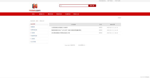 基于SSM的酒店線上預訂管理系統設計與實現